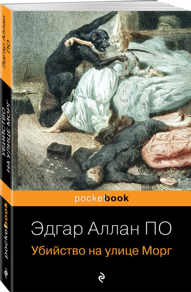 Изображение товара Набор книг Эксмо Убийство на улице Морг. Тайна Эдвина Друда, мягкая обложка (По Эдгар Аллан, Диккенс Чарльз)