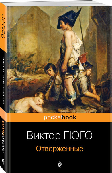 Изображение товара Набор книг Эксмо Отверженные. Человек который смеется, мягкая обложка (Гюго Виктор)