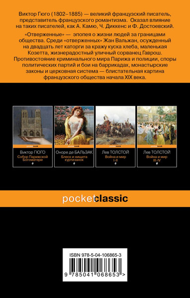 Изображение товара Набор книг Эксмо Отверженные. Человек который смеется, мягкая обложка (Гюго Виктор)