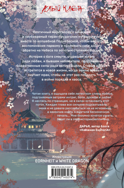 Изображение товара Книга Эксмо Ступени над Бездной. Том 1, твердая обложка (Мэйжэнь Баобэй)