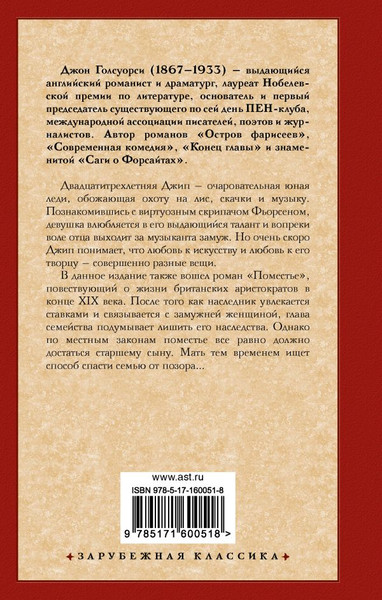 Изображение товара Книга АСТ За гранью. Поместье (Голсуорси Джон)