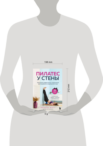 Изображение товара Книга Бомбора Пилатес у стены, твердая обложка (Фогт Мишель)
