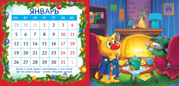 Изображение товара Календарь настенный АСТ Календарь кота да Винчи (9785171742096 Матюшкина Катя)