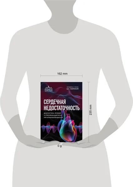 Изображение товара Книга МЕДПРОФ Сердечная недостаточность (Ларина Вера 9785041667108)