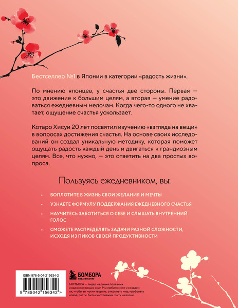 Изображение товара Книга Бомбора Японский тренажер счастья, твердая обложка (Хисуи Котаро)