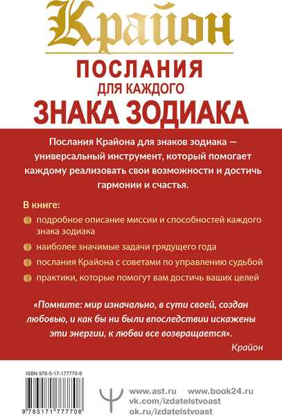 Изображение товара Книга АСТ Крайон. Послания для каждого Знака Зодиака на 2026 год (9785171777708 Тамара Шмидт)