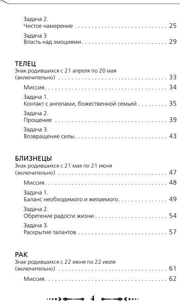 Изображение товара Книга АСТ Крайон. Послания для каждого Знака Зодиака на 2026 год (9785171777708 Тамара Шмидт)