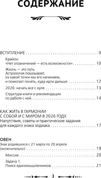Изображение товара Книга АСТ Крайон. Послания для каждого Знака Зодиака на 2026 год (9785171777708 Тамара Шмидт)