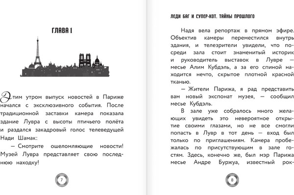 Изображение товара Книга АСТ Леди Баг и Супер-Кот. Тайны Прошлого (Афанасьева Дина, твердая обложка)