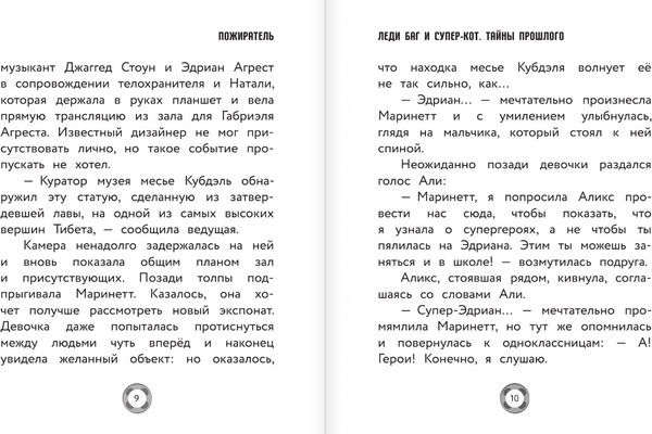 Изображение товара Книга АСТ Леди Баг и Супер-Кот. Тайны Прошлого (Афанасьева Дина, твердая обложка)