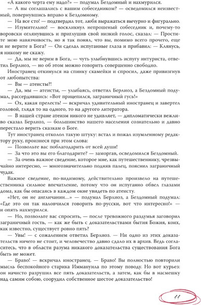 Изображение товара Книга АСТ Мастер и Маргарита, твердая обложка (Булгаков Михаил)