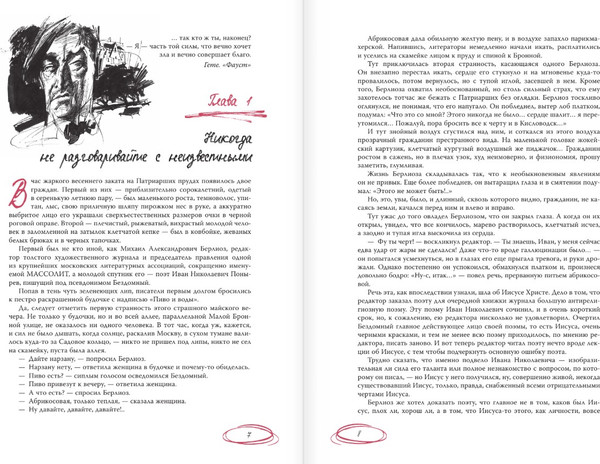 Изображение товара Книга АСТ Мастер и Маргарита, твердая обложка (Булгаков Михаил)