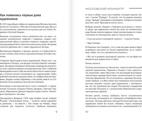 Изображение товара Книга АСТ Московский Монмартр. Жизнь вокруг городка художников (Хвостенко Татьяна, мягкая обложка)