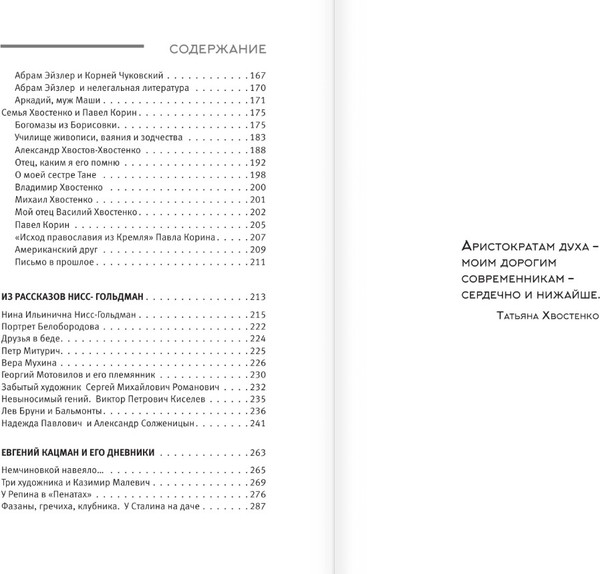 Изображение товара Книга АСТ Московский Монмартр. Жизнь вокруг городка художников (Хвостенко Татьяна, мягкая обложка)