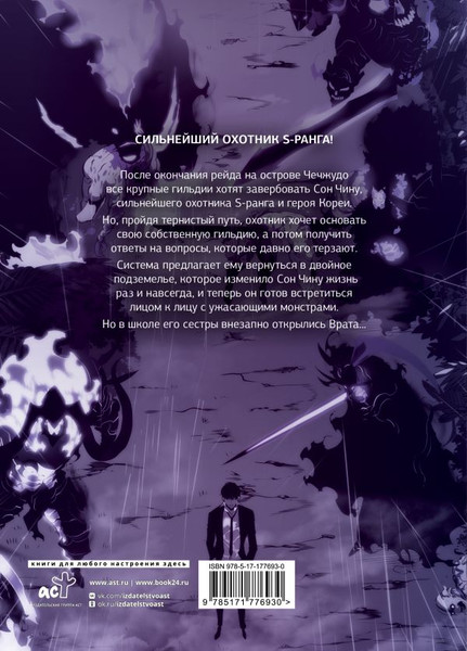 Изображение товара Манхва АСТ Поднятие уровня в одиночку. Solo Leveling. Том 8 (Чхугон)