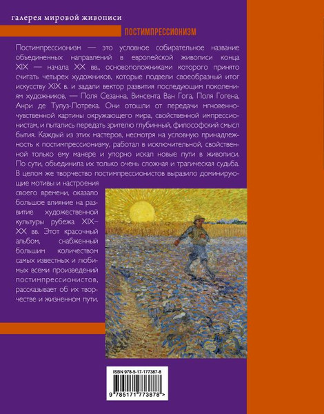 Изображение товара Книга АСТ Постимпрессионизм, твердая обложка (Баженов Владимир)