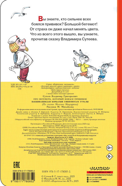 Изображение товара Книга АСТ Про бегемота, который боялся прививок, твердая обложка (Сутеев Владимир)