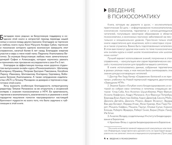 Изображение товара Книга АСТ Психосоматика по Новой Германской медицине (Величко Мария)