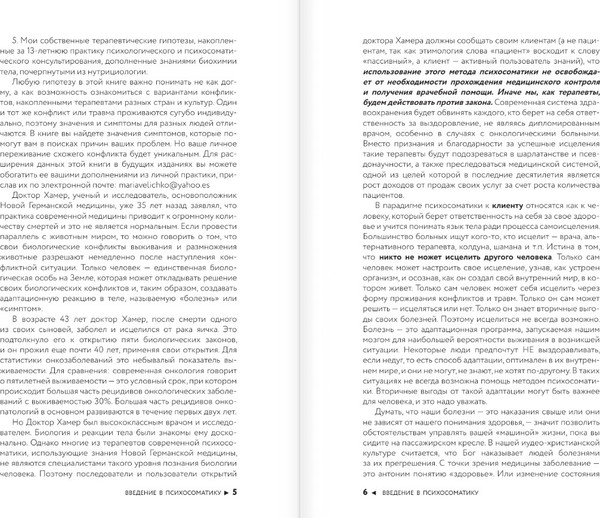 Изображение товара Книга АСТ Психосоматика по Новой Германской медицине (Величко Мария)