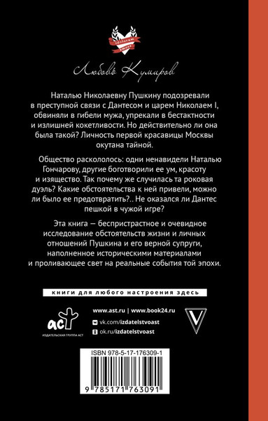 Изображение товара Книга АСТ Пушкин и прекрасная Натали, мягкая обложка (Горбачева Наталья)