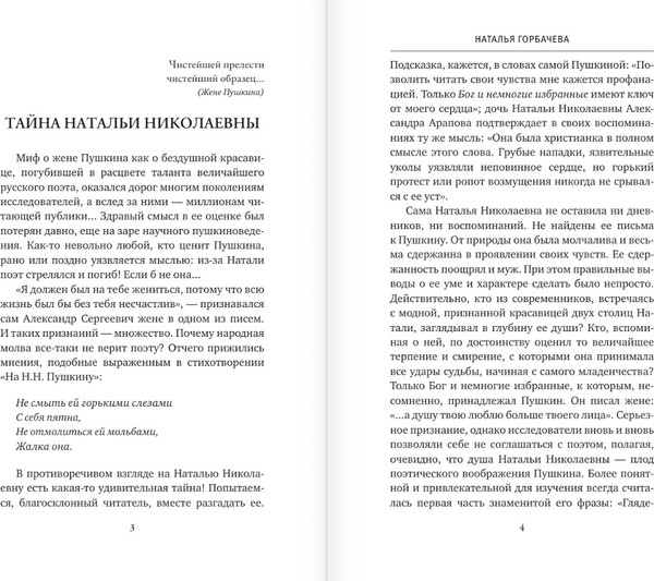 Изображение товара Книга АСТ Пушкин и прекрасная Натали, мягкая обложка (Горбачева Наталья)