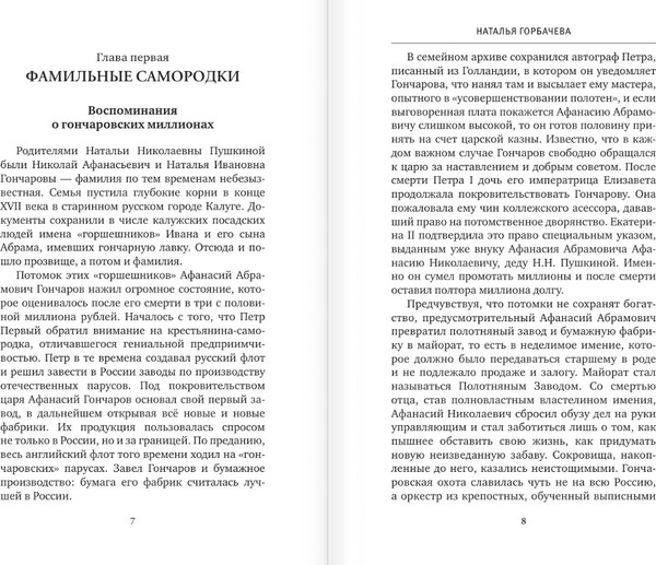 Изображение товара Книга АСТ Пушкин и прекрасная Натали, мягкая обложка (Горбачева Наталья)