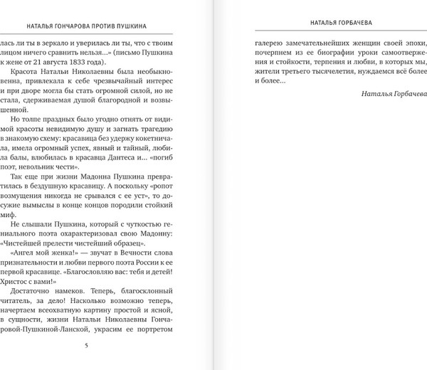 Изображение товара Книга АСТ Пушкин и прекрасная Натали, мягкая обложка (Горбачева Наталья)