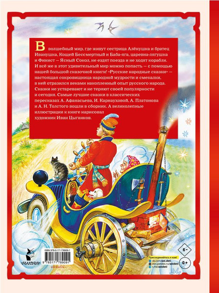 Изображение товара Книга АСТ Русские народные сказки (А. Афанасьев, И. Карнаухова)