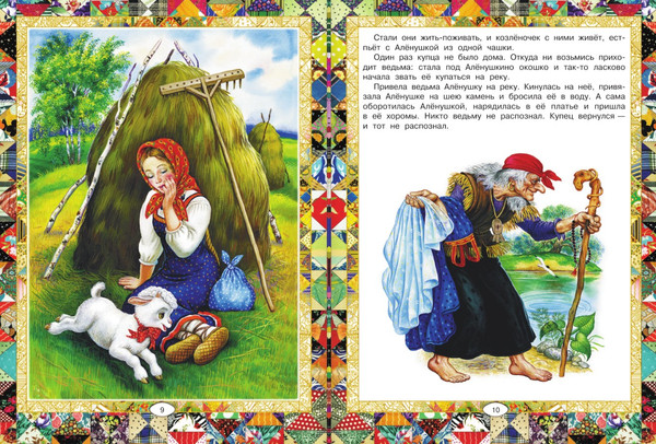 Изображение товара Книга АСТ Русские народные сказки (А. Афанасьев, И. Карнаухова)