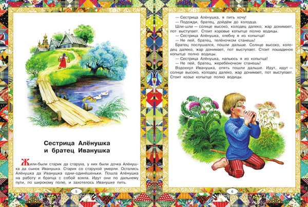 Изображение товара Книга АСТ Русские народные сказки (А. Афанасьев, И. Карнаухова)