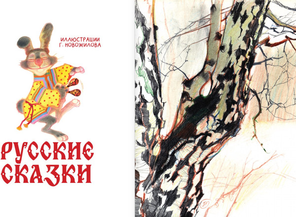 Изображение товара Книга АСТ Русские сказки, твердая обложка (Новожилов Геннадий)