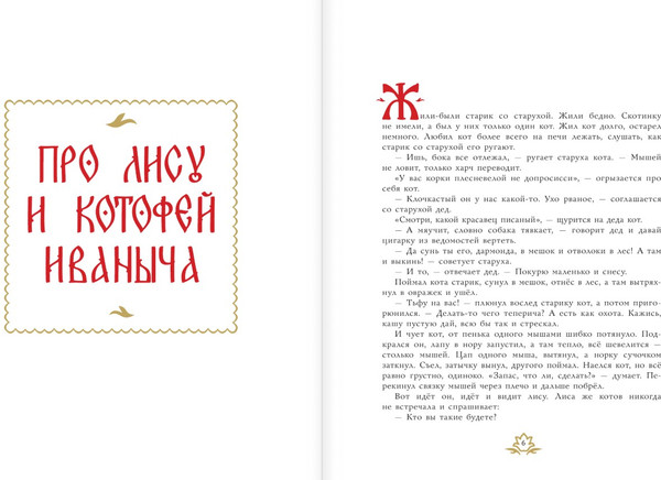 Изображение товара Книга АСТ Русские сказки, твердая обложка (Новожилов Геннадий)