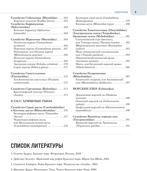 Изображение товара Энциклопедия АСТ Рыбы коралловых рифов, твердая обложка (Матанцев Александр Николаевич, Матанцева Светлана Григорьевна)