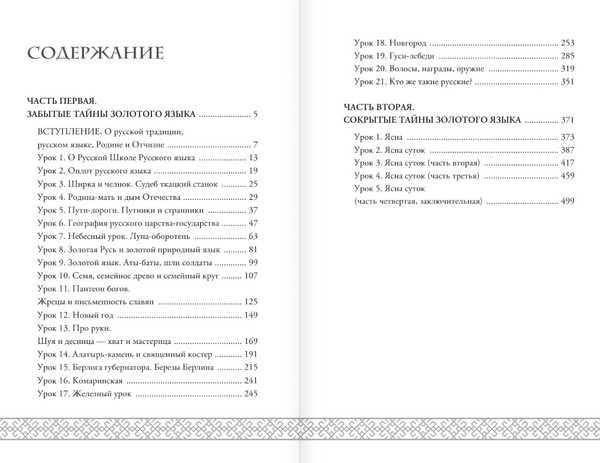 Изображение товара Книга АСТ Тайны русского языка, твердая обложка (Сундаков Виталий)