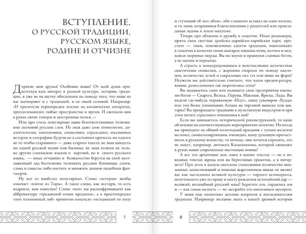Изображение товара Книга АСТ Тайны русского языка, твердая обложка (Сундаков Виталий)