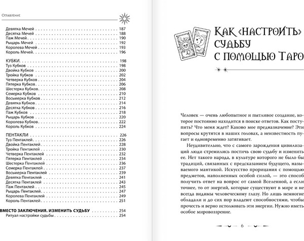 Изображение товара Книга АСТ Таро Уэйта. Магические инструменты ведьмы, твердая обложка (Мари Уоллес)