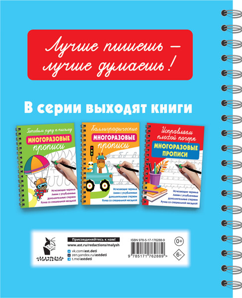 Изображение товара Пропись АСТ Учимся писать буквы: многоразовые прописи (9785171762889 Дмитриева Валентина Геннадьевна)