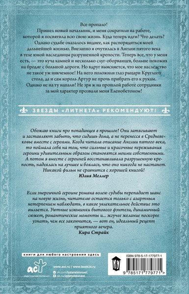 Изображение товара Книга АСТ Хозяйка разрушенной крепости, твердая обложка (Оболенская Любовь)