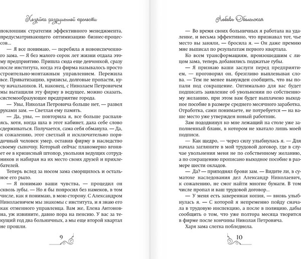 Изображение товара Книга АСТ Хозяйка разрушенной крепости, твердая обложка (Оболенская Любовь)