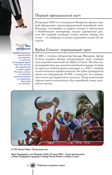 Изображение товара Энциклопедия АСТ Хоккей. Иллюстрированный гид (9785171772017 Василий Петров, Александр Костыко)