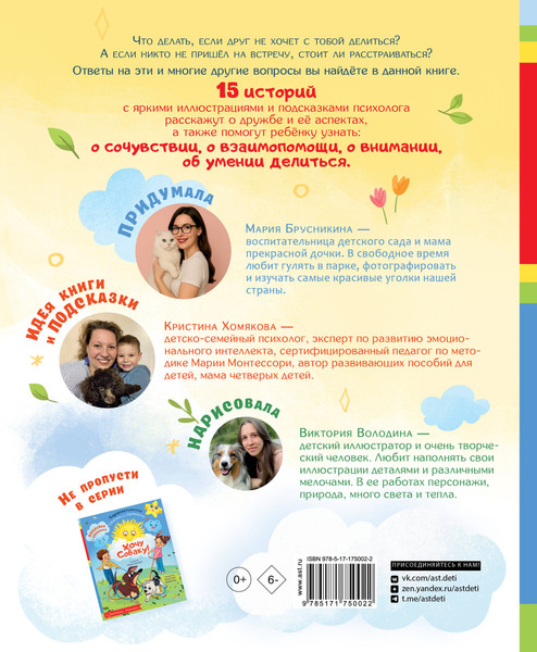 Изображение товара Книга АСТ Хочу дружить! Мягкая обложка (Брусникина Мария)