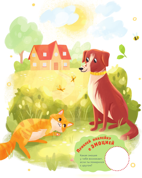 Изображение товара Книга АСТ Хочу дружить! Мягкая обложка (Брусникина Мария)