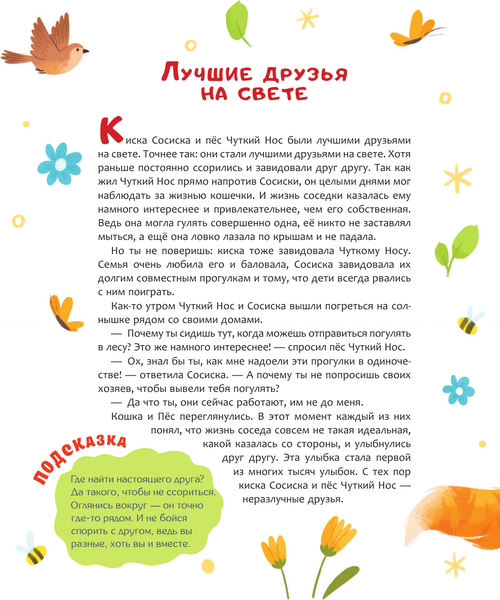 Изображение товара Книга АСТ Хочу дружить! Мягкая обложка (Брусникина Мария)