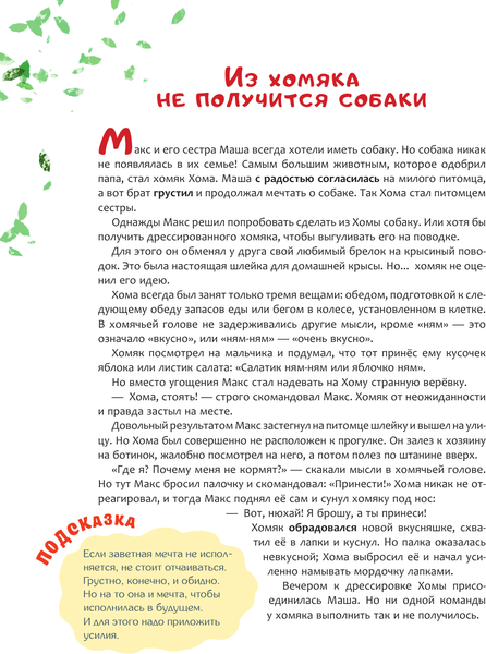 Изображение товара Книга АСТ Хочу собаку! Мягкая обложка (Хомякова Кристина Викторовна, Цесарь Инна Алексеевна)