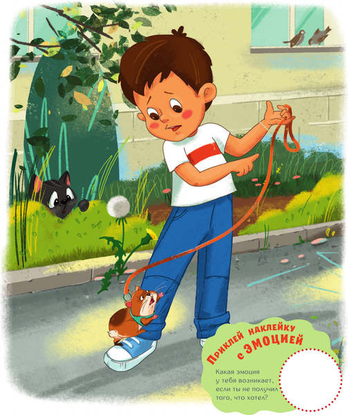 Изображение товара Книга АСТ Хочу собаку! Мягкая обложка (Хомякова Кристина Викторовна, Цесарь Инна Алексеевна)