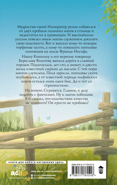 Изображение товара Книга АСТ Эльфийский бык (Демина Карина)