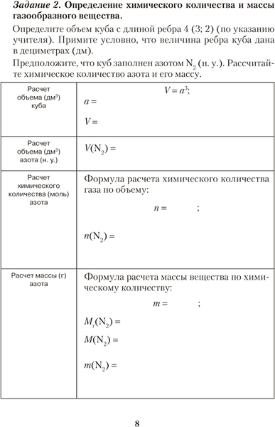 Изображение товара Рабочая тетрадь Аверсэв Химия. 8 класс. Для практических работ. 2025, мягкая обложка (Сечко Ольга)