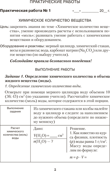 Изображение товара Рабочая тетрадь Аверсэв Химия. 8 класс. Для практических работ. 2025, мягкая обложка (Сечко Ольга)