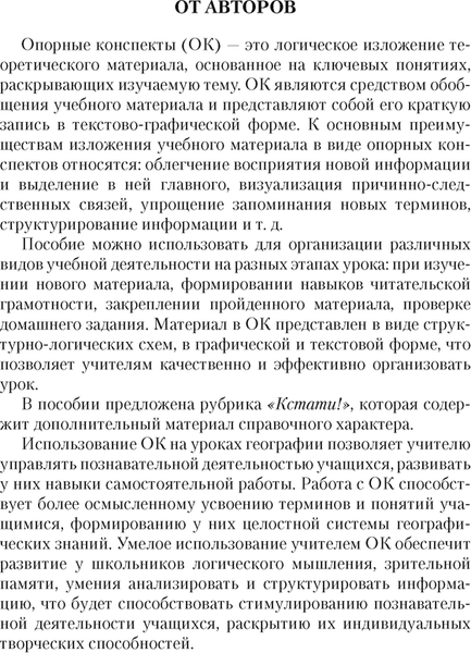 Изображение товара Учебное пособие Аверсэв География.7 класс. Опорные конспекты, схемы и таблицы. 2025 (Кольмакова Елена)