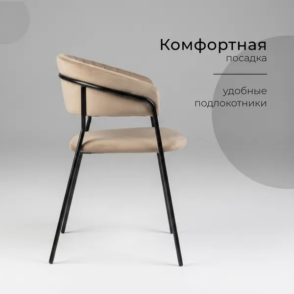 Изображение товара Стул Arvento Форли (бежевый/черный)